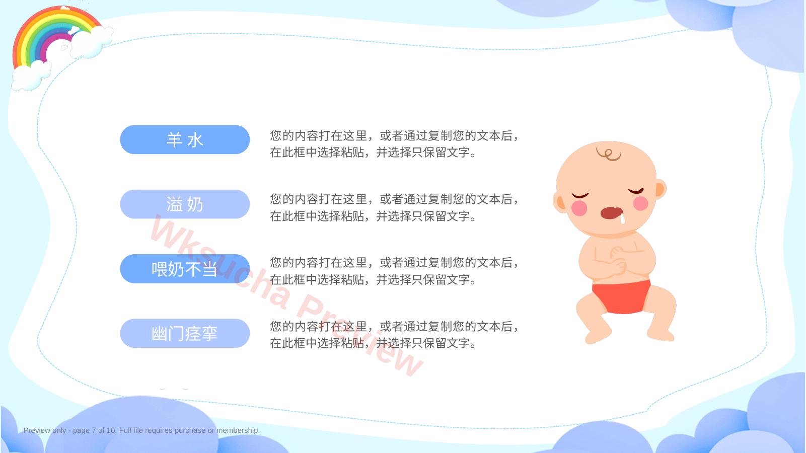 预览第 7 页
