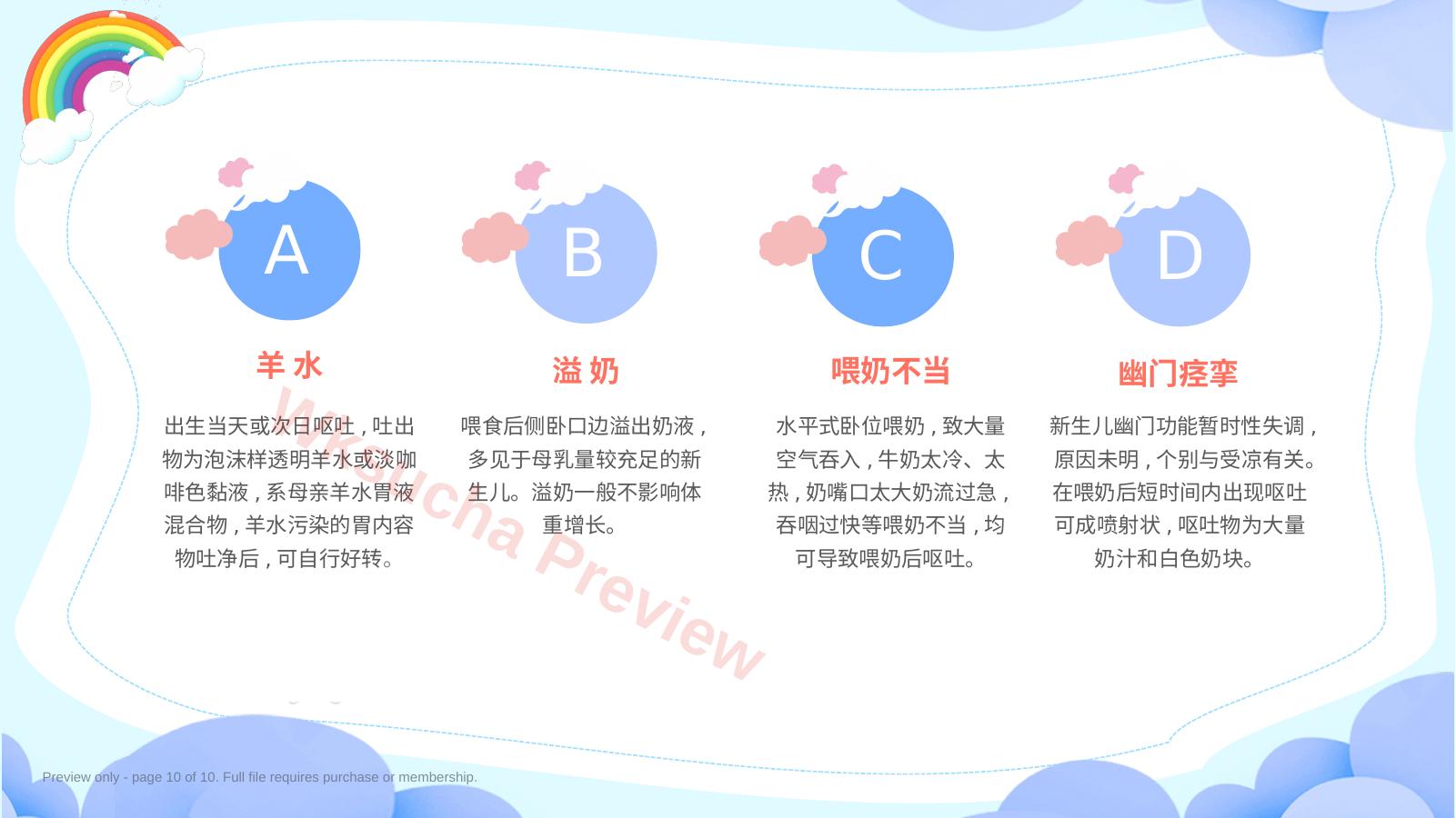 预览第 10 页