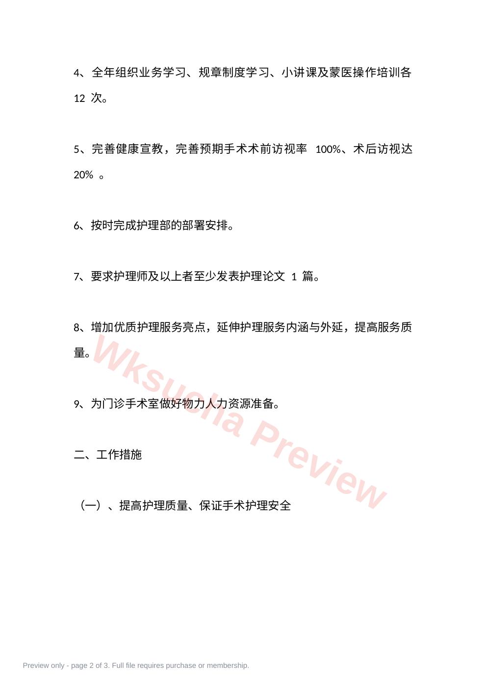 预览第 2 页