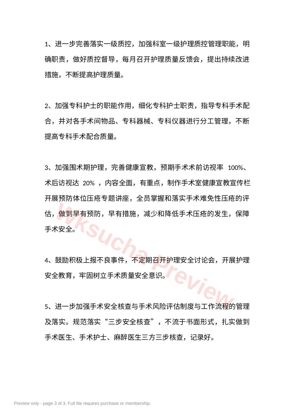 预览第 3 页