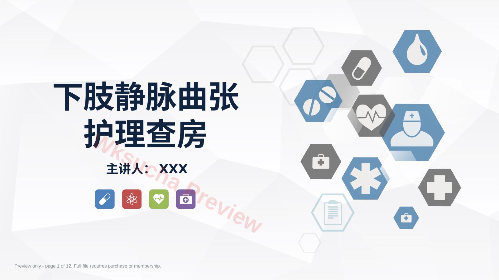 下肢静脉曲张的护理查房