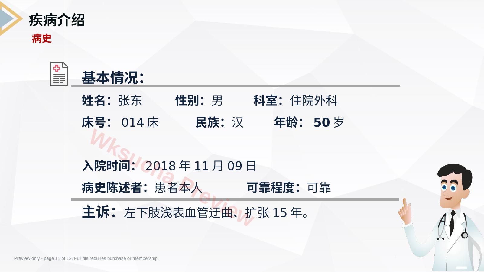 预览第 11 页