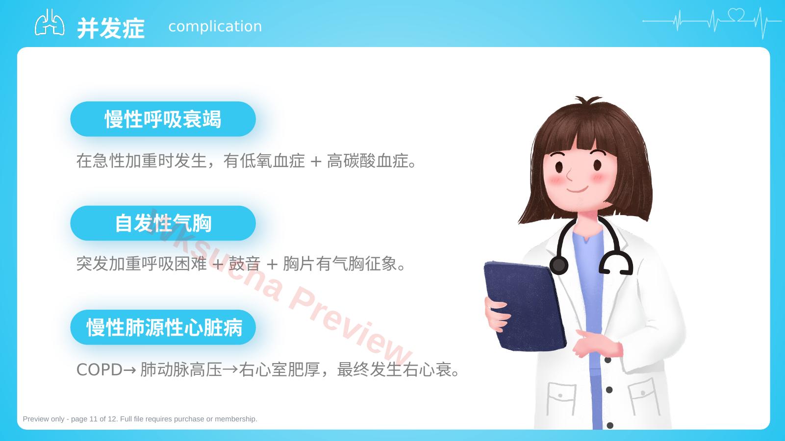 预览第 11 页