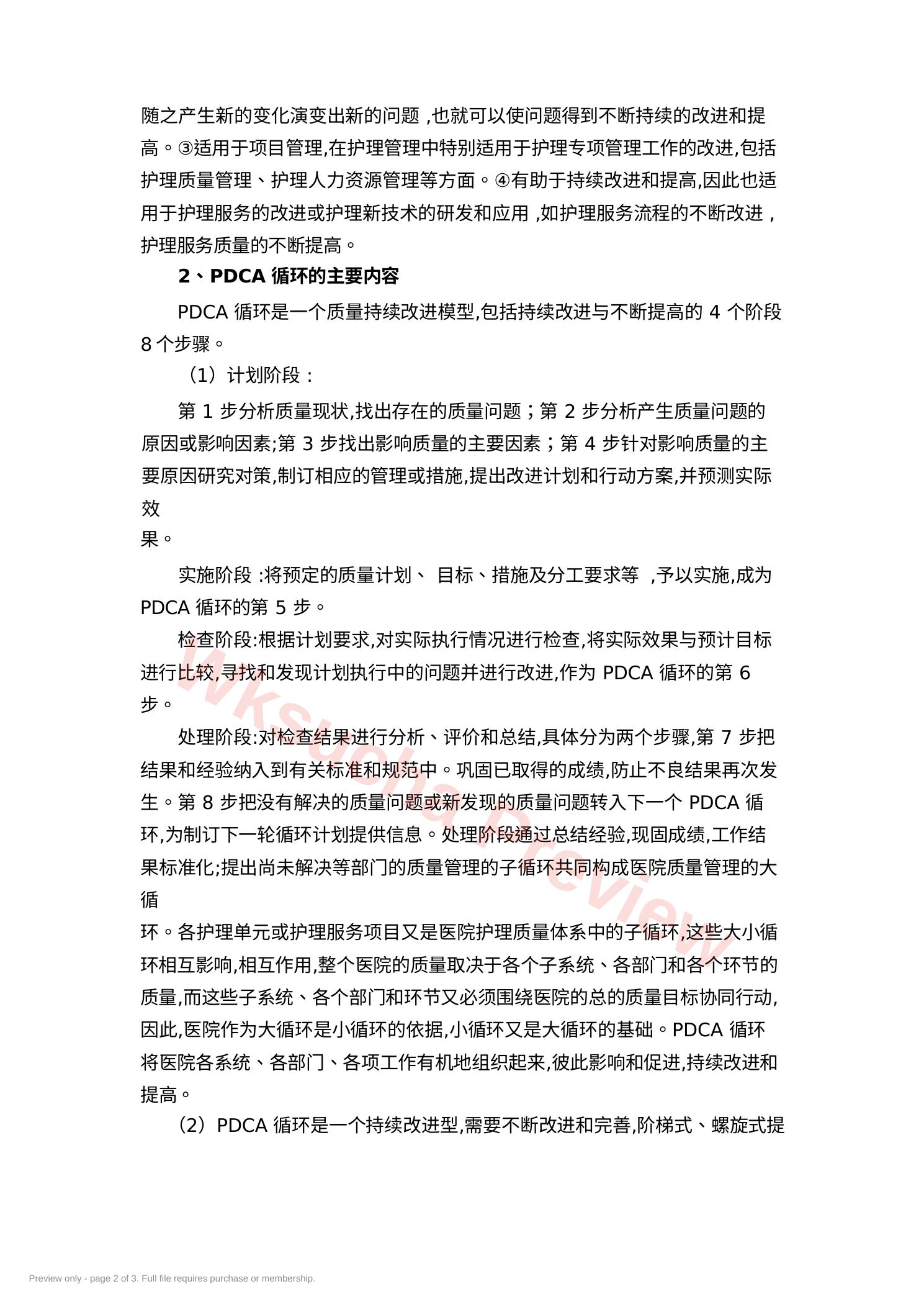 预览第 2 页