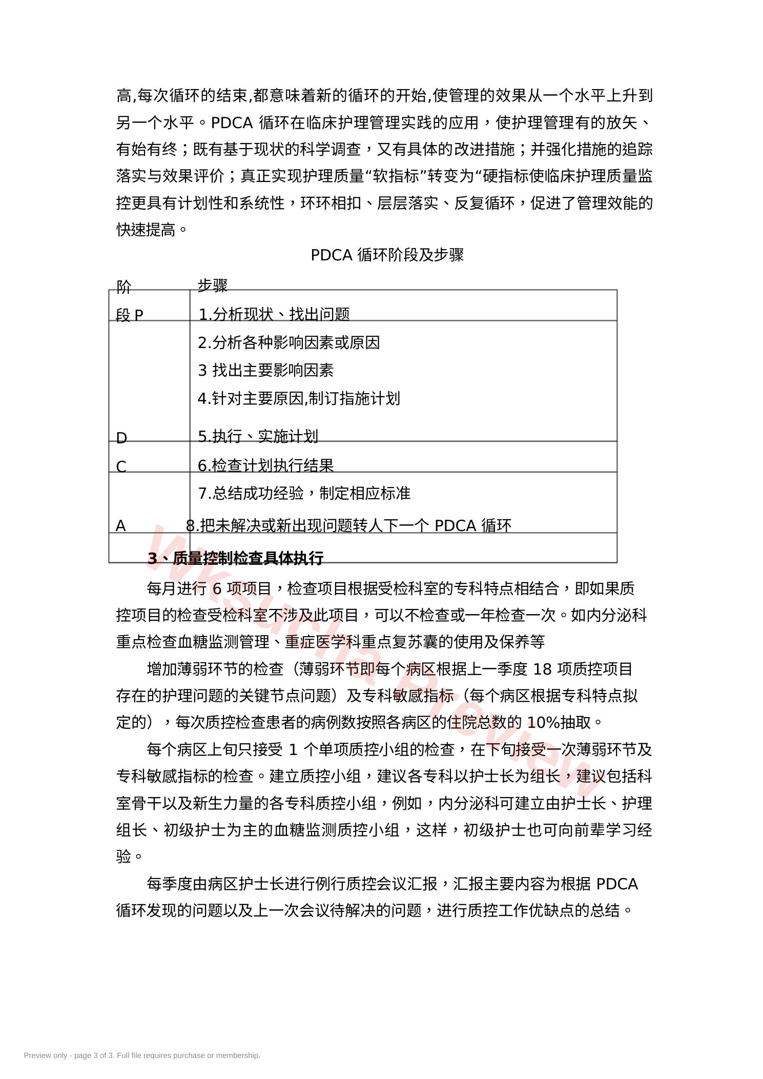 预览第 3 页