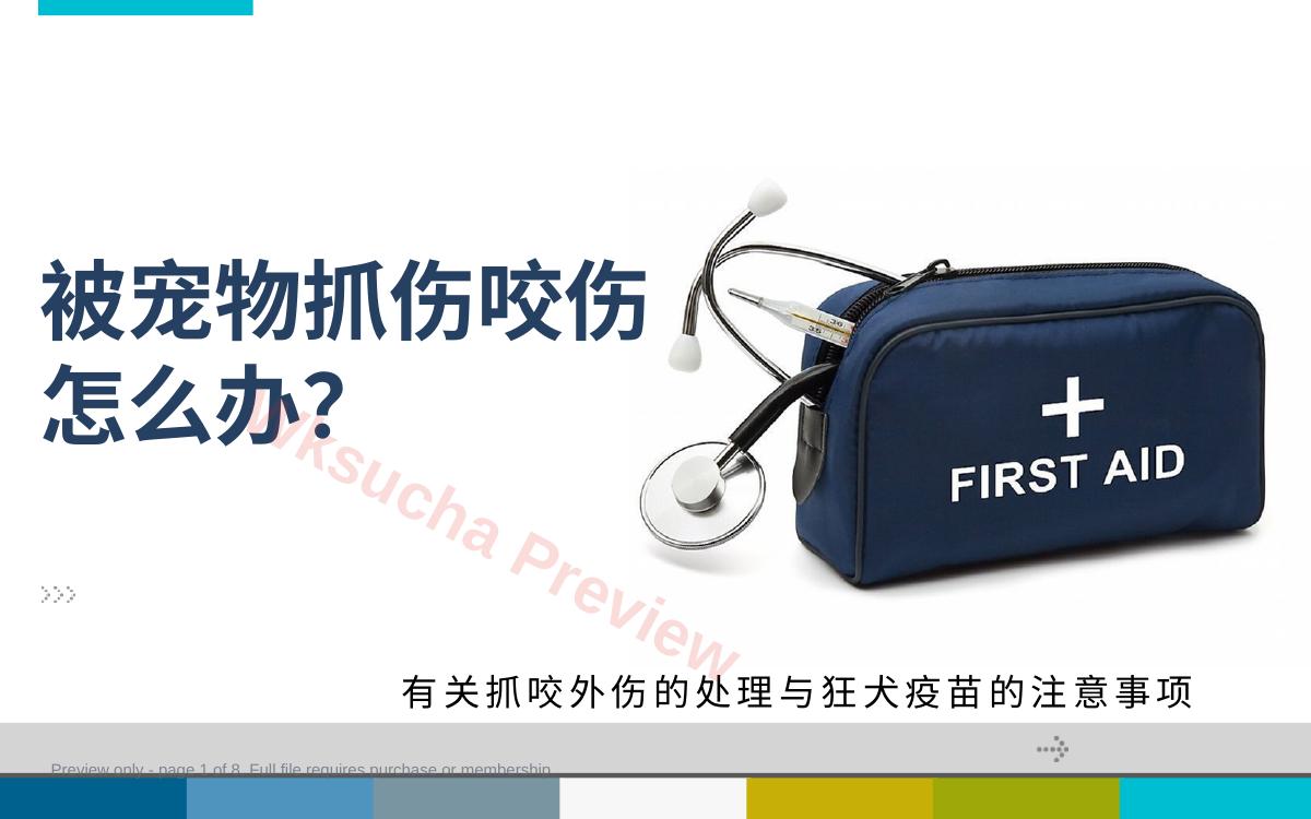 被宠物抓伤咬伤怎么办