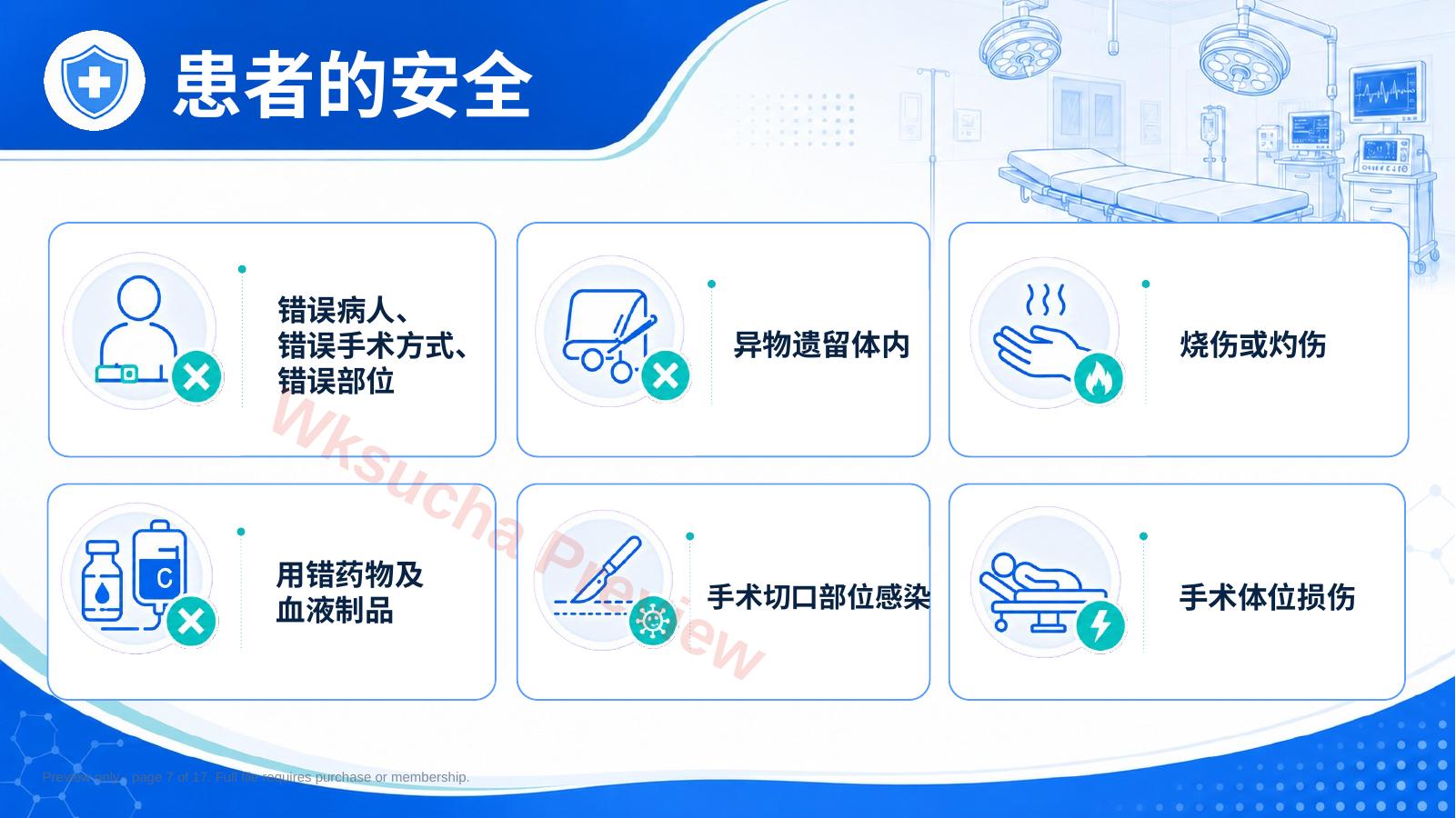 预览第 7 页