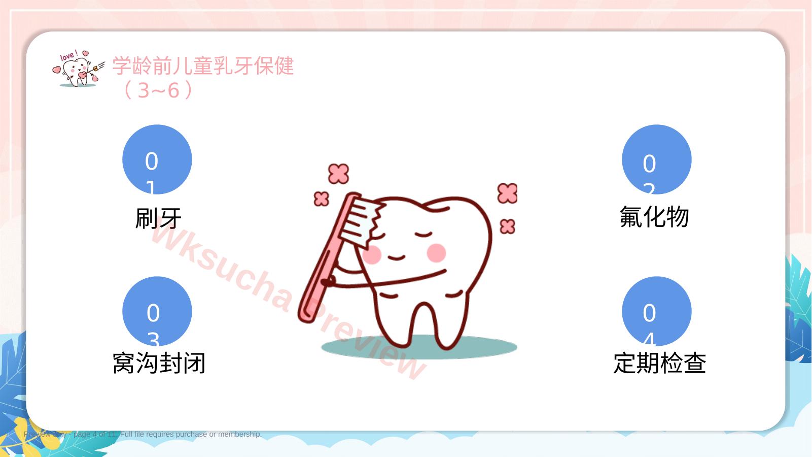 预览第 4 页
