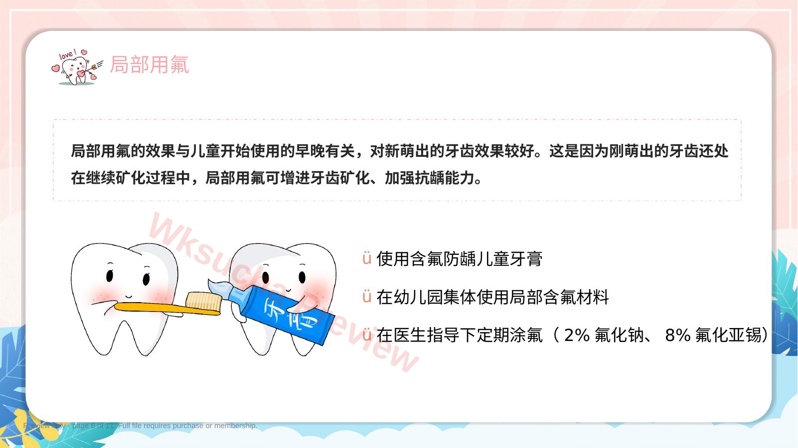 预览第 6 页