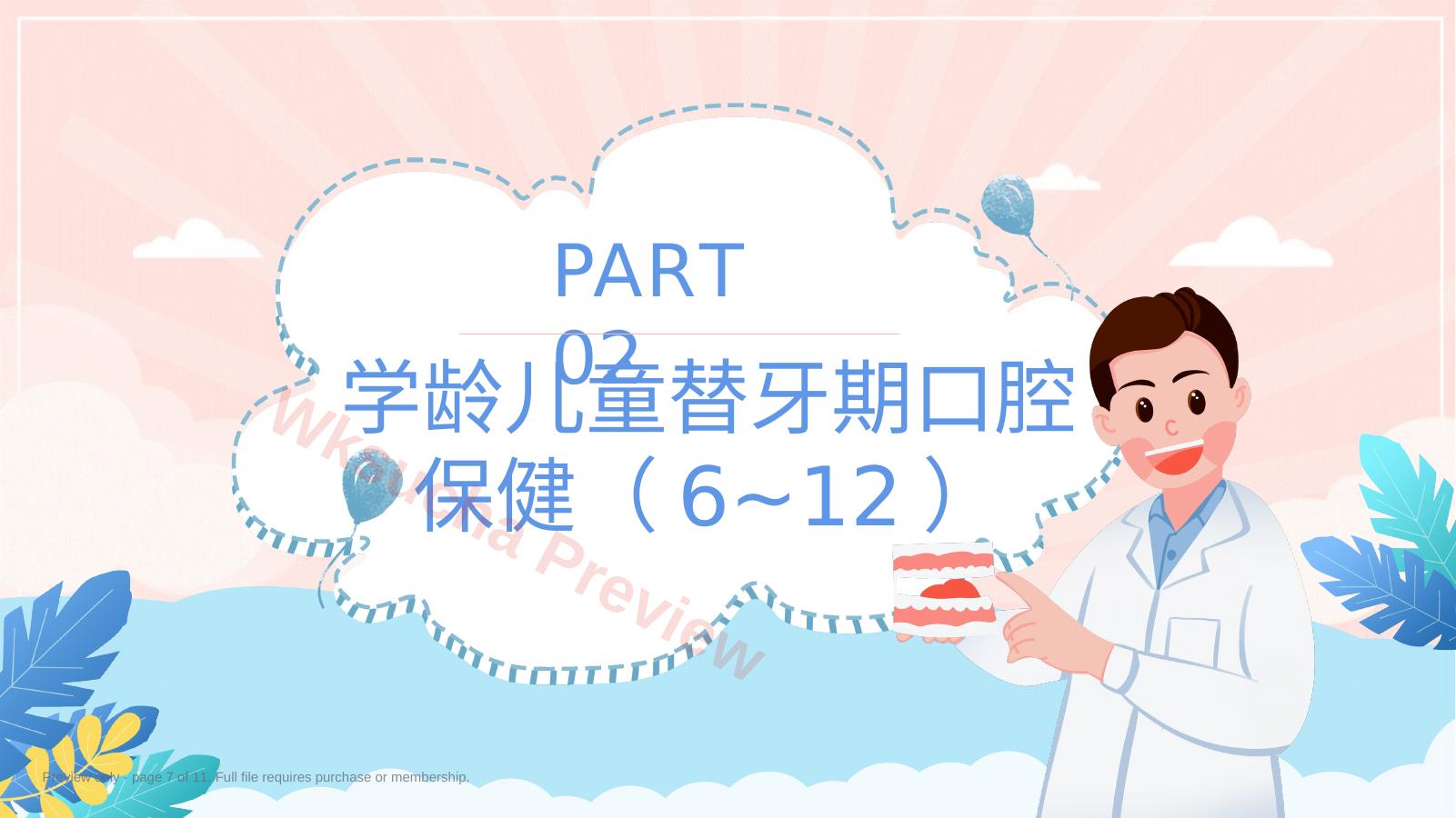 预览第 7 页