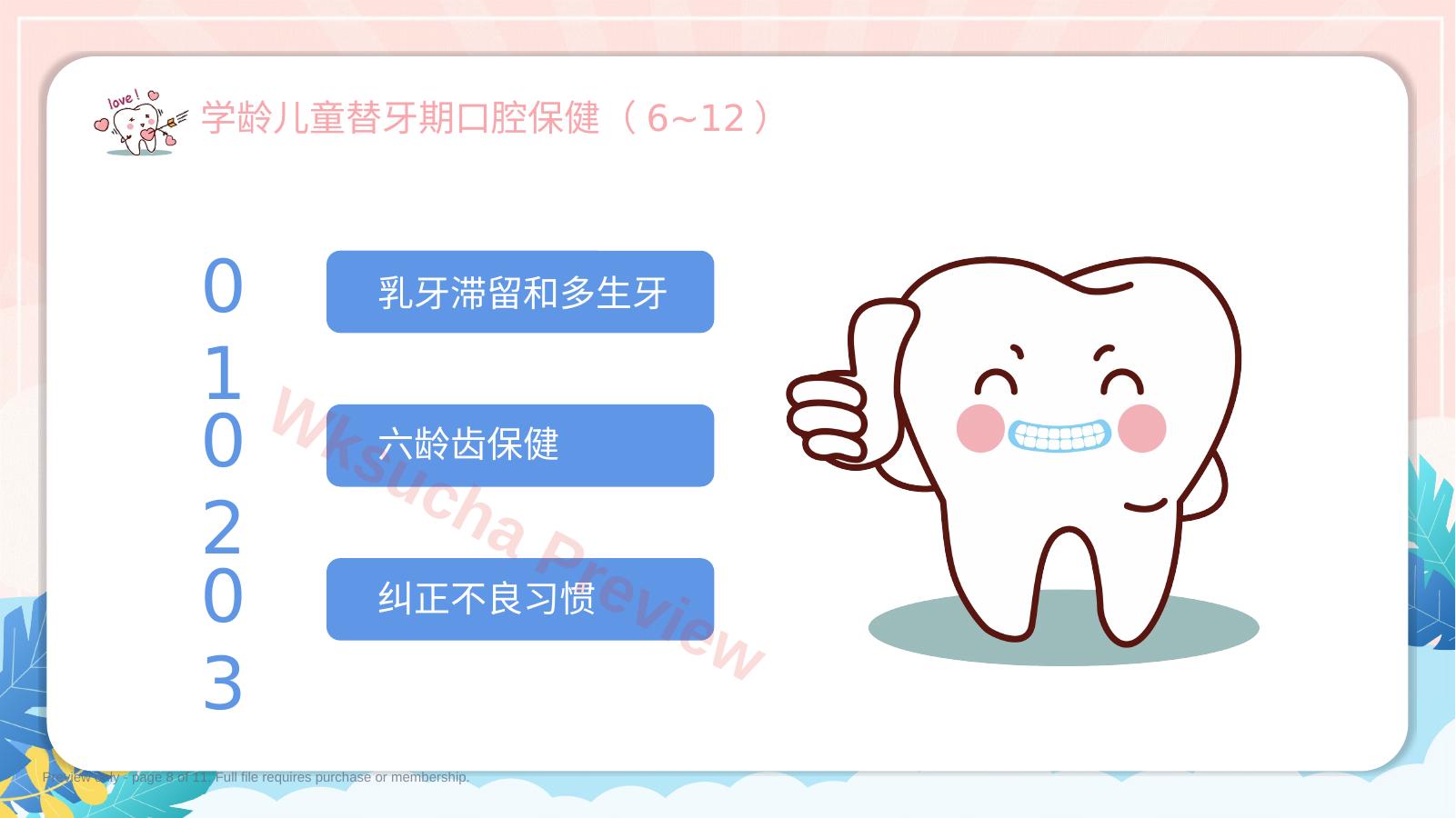 预览第 8 页