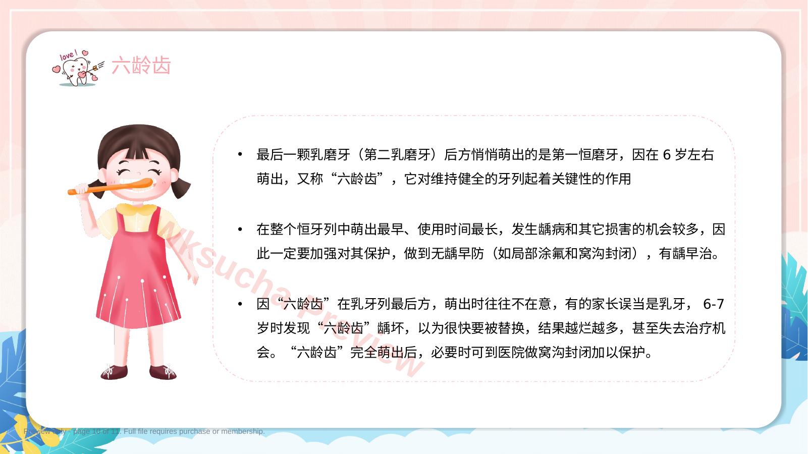 预览第 10 页