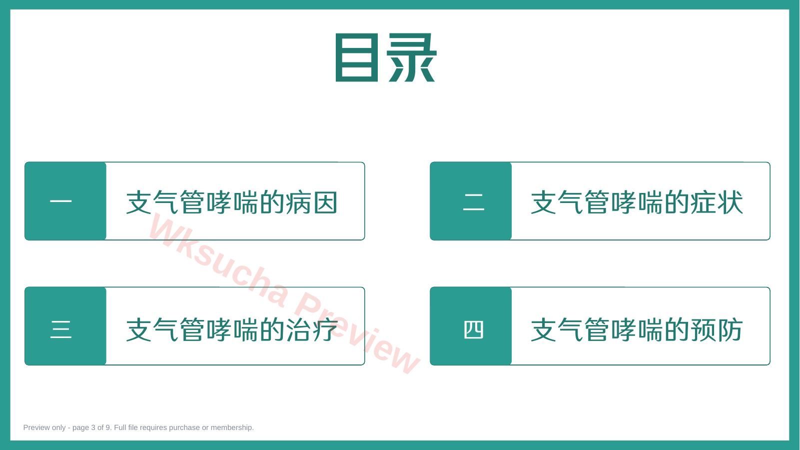 预览第 3 页