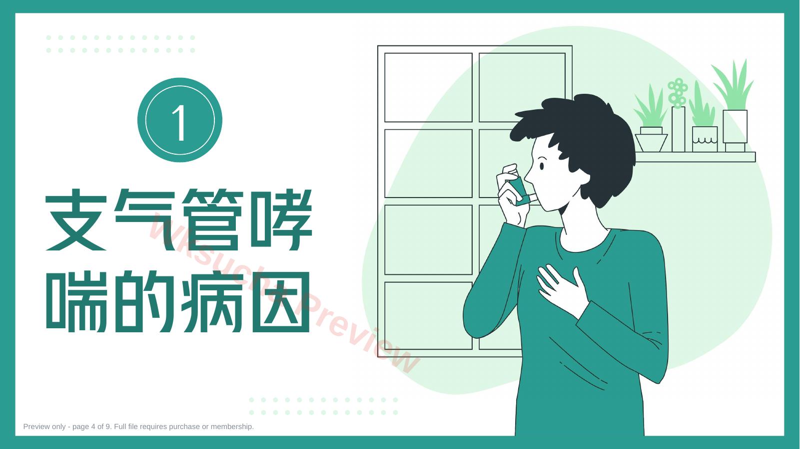 预览第 4 页