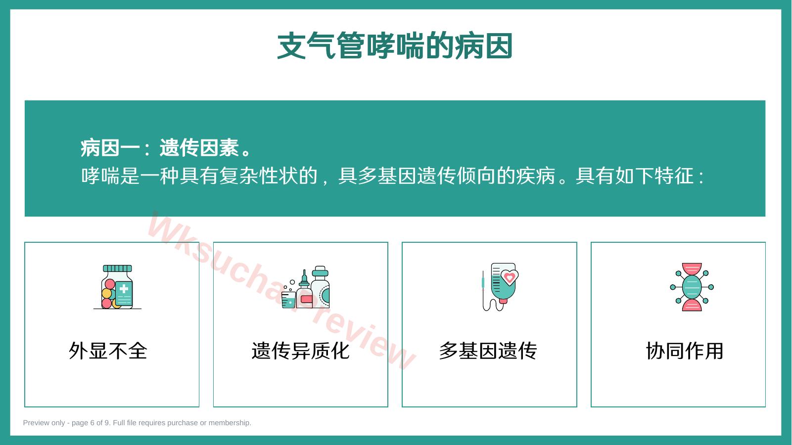 预览第 6 页