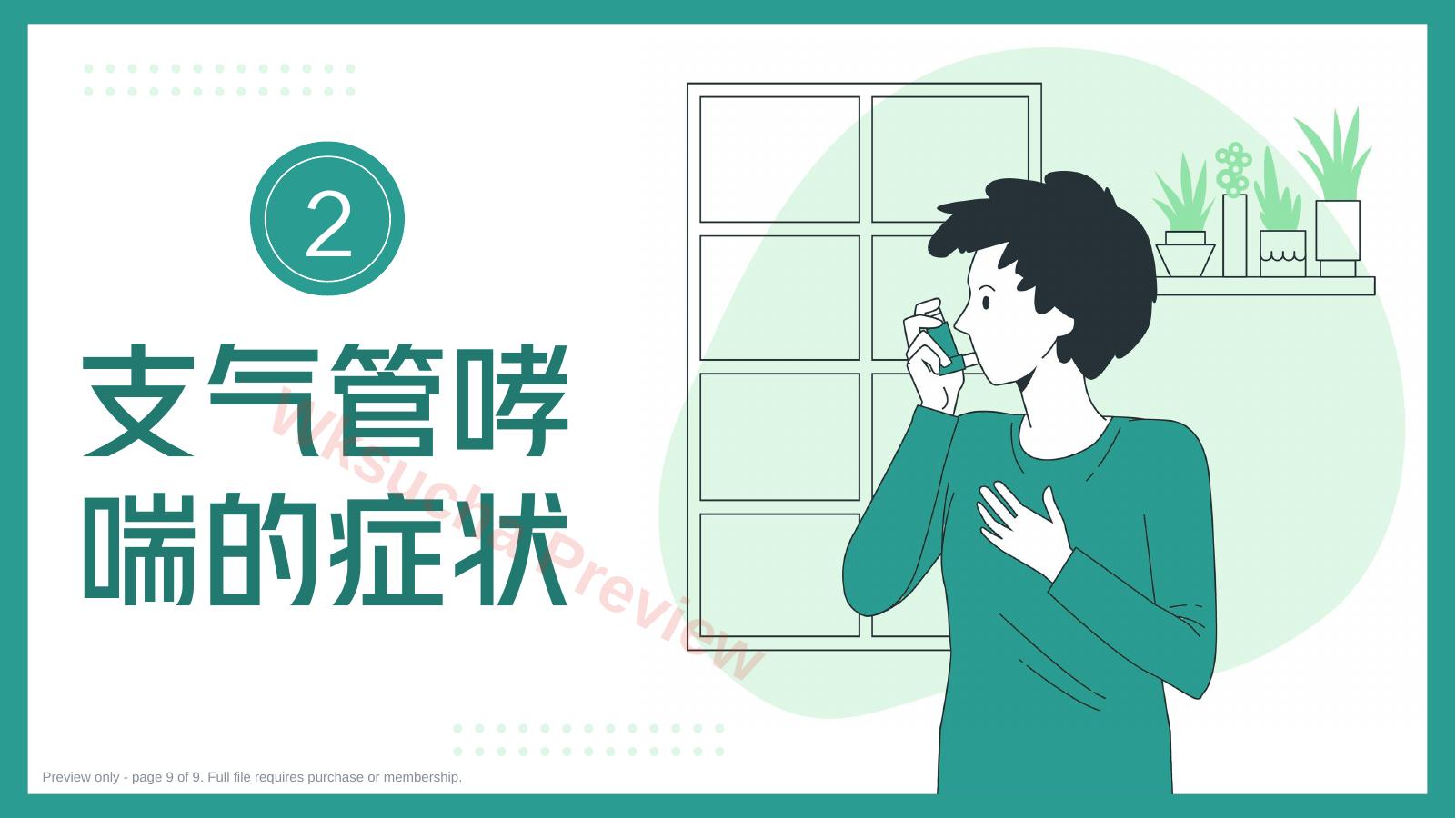 预览第 9 页