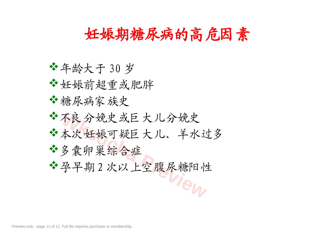 预览第 11 页