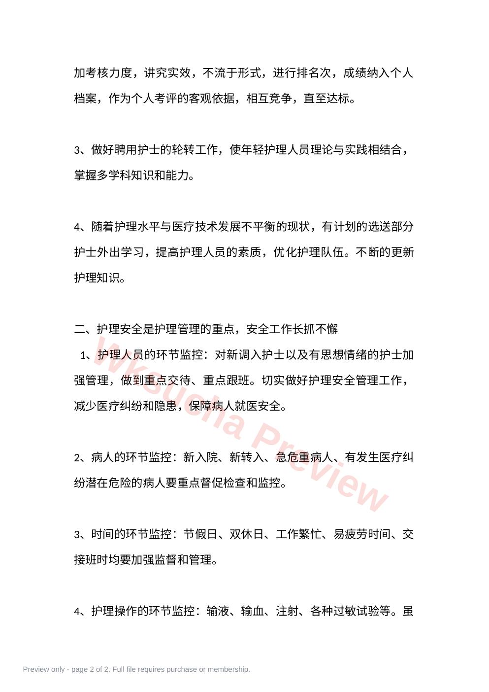 预览第 2 页