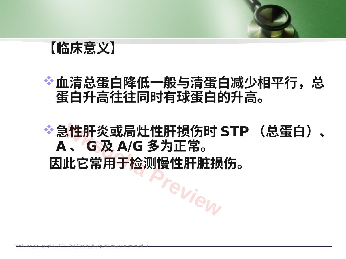 预览第 6 页