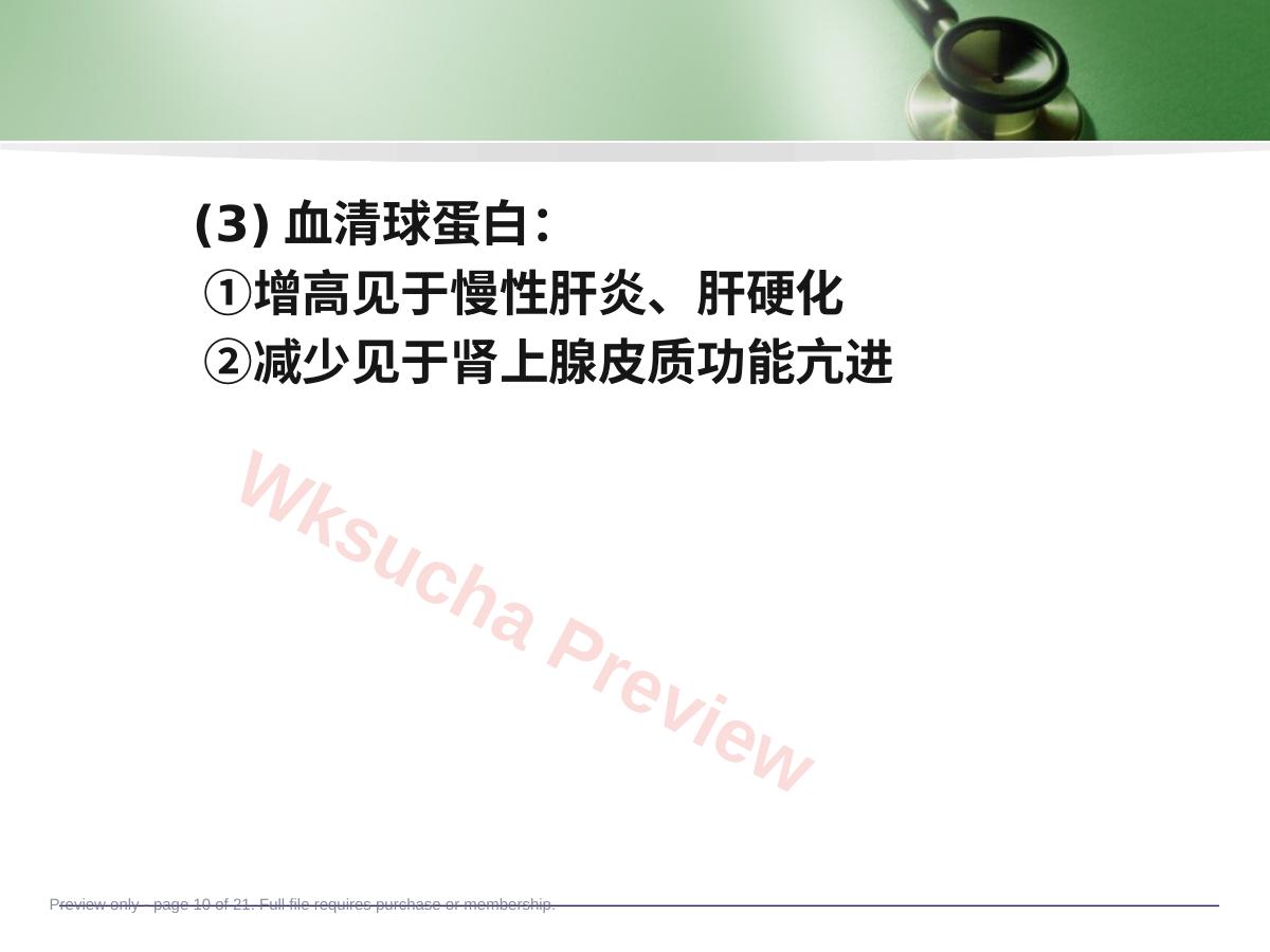 预览第 10 页