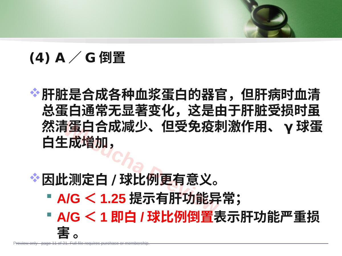 预览第 11 页