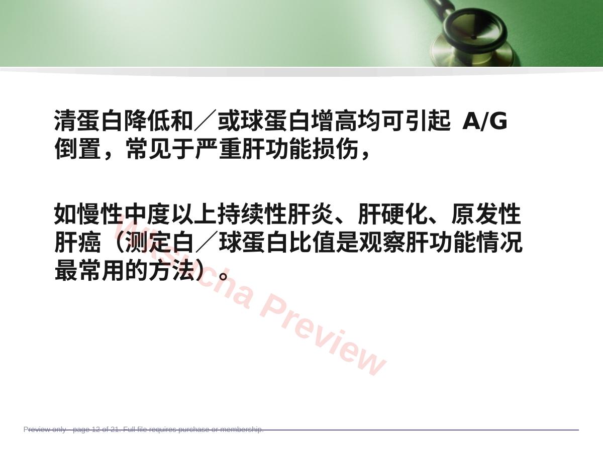 预览第 12 页