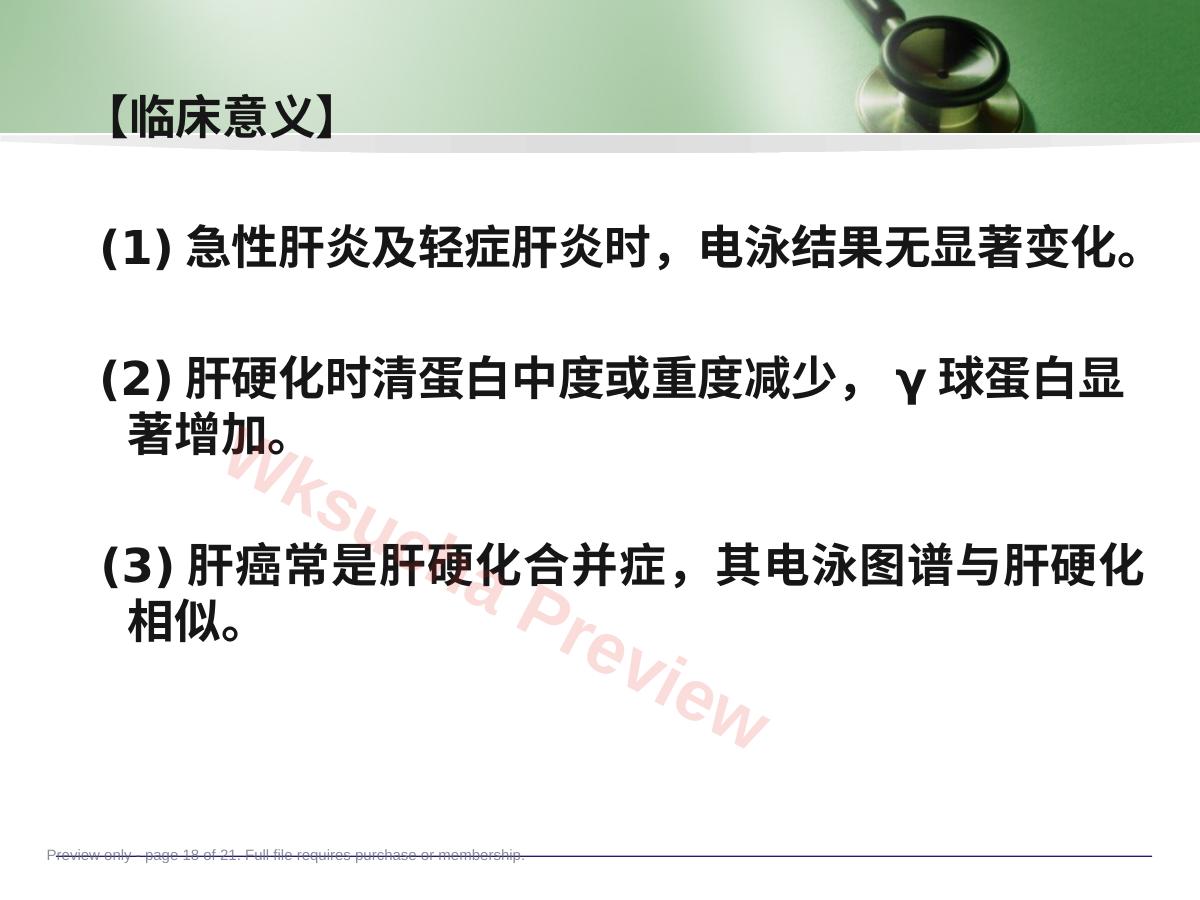 预览第 18 页
