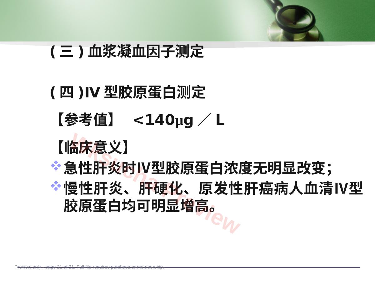 预览第 21 页