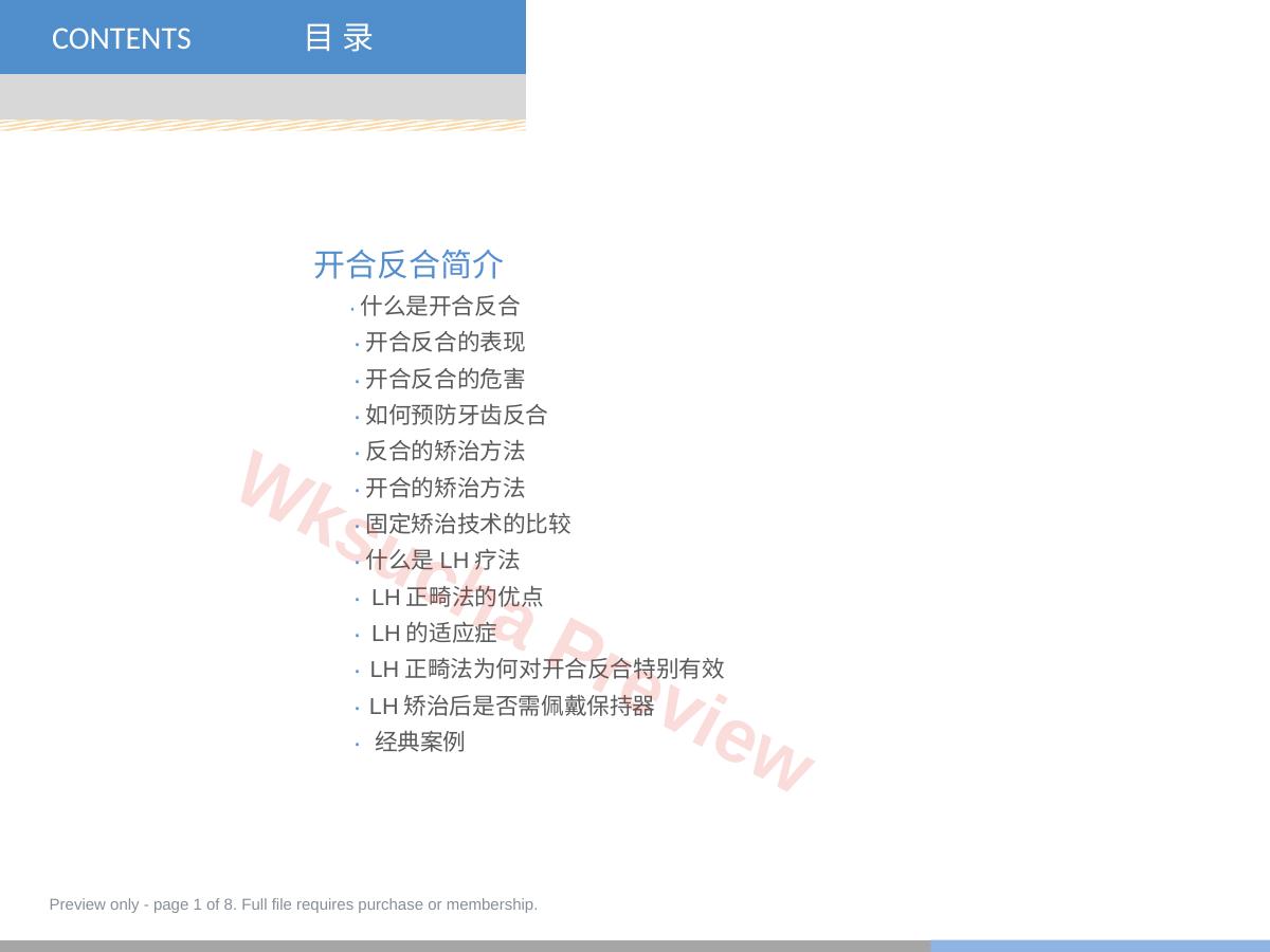 口腔培训025.开颌反颌