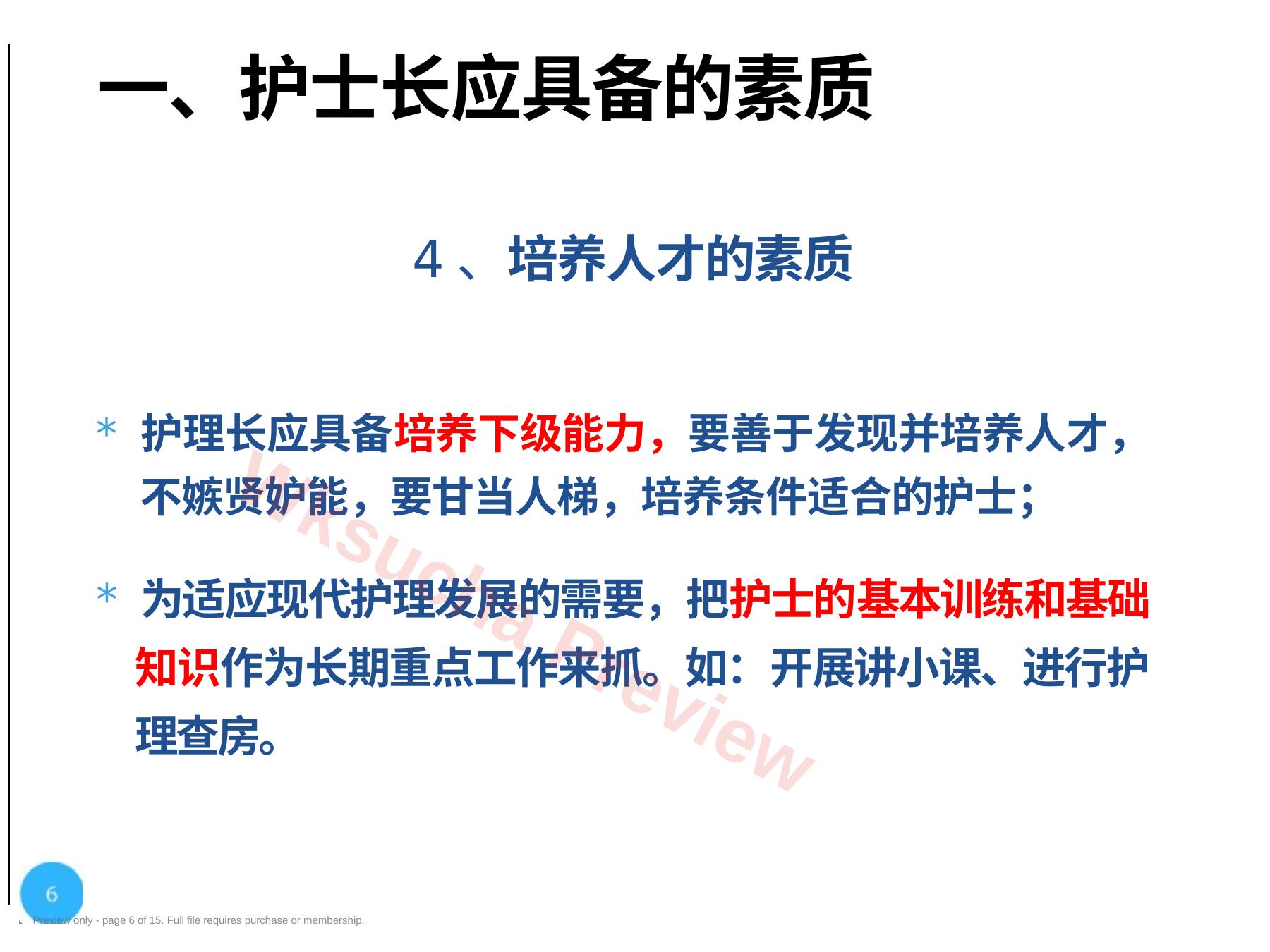 预览第 6 页