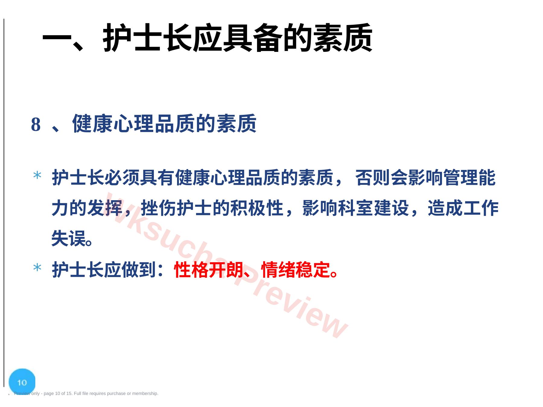 预览第 10 页