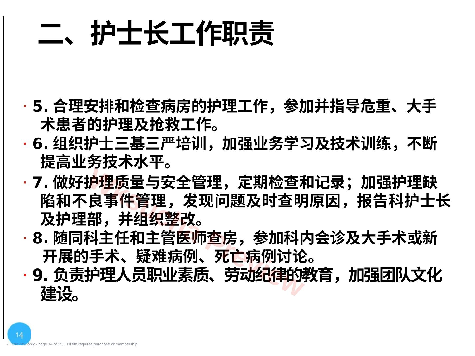 预览第 14 页