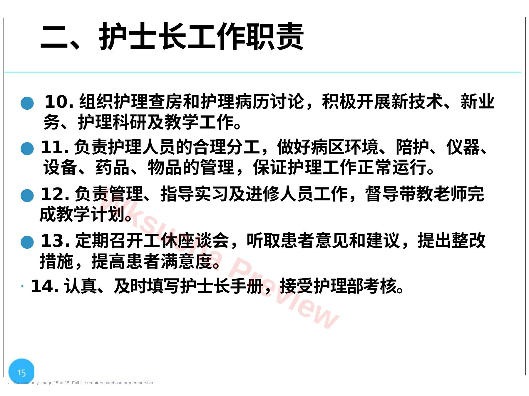 预览第 15 页