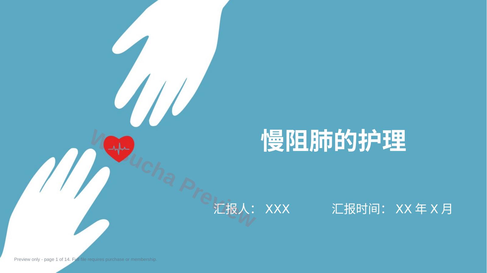 慢阻肺的护理
