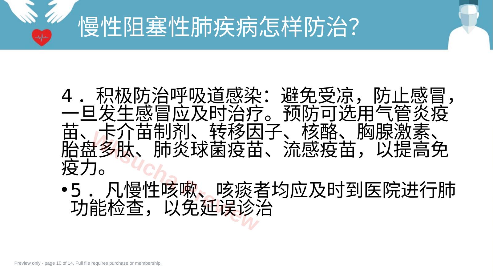 预览第 10 页