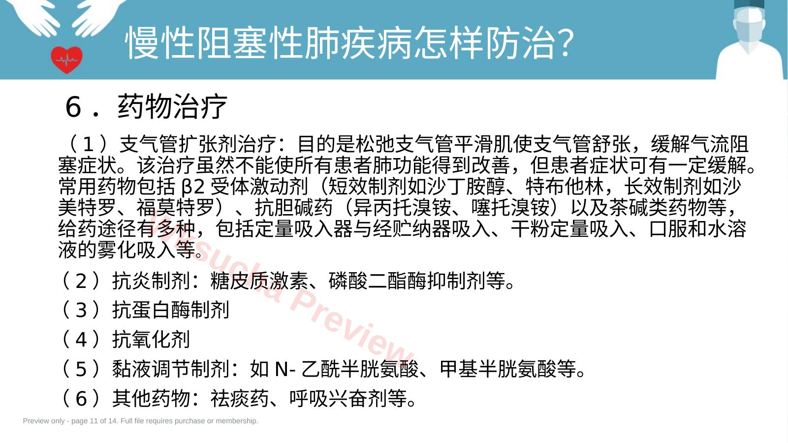 预览第 11 页