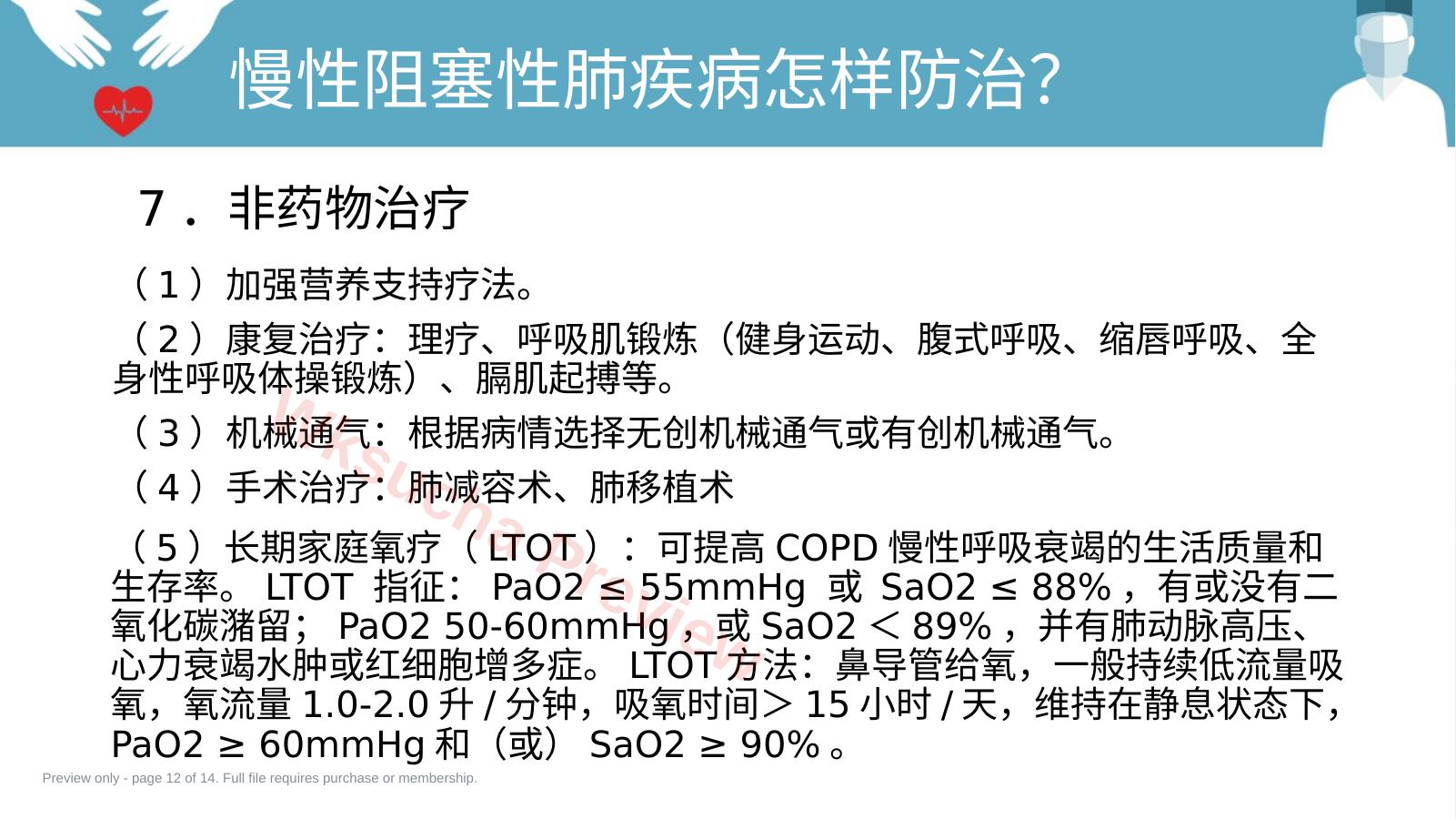 预览第 12 页