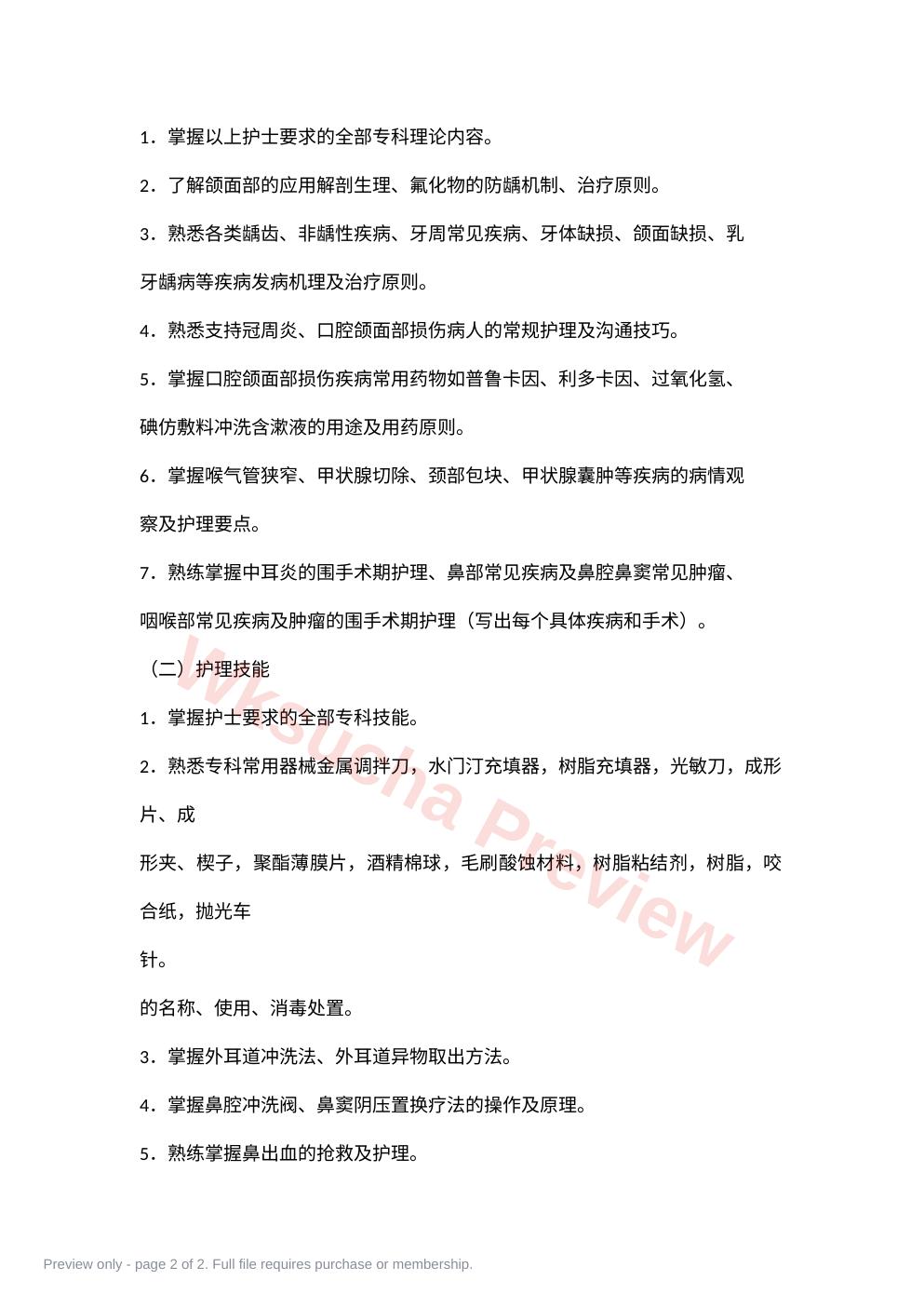 预览第 2 页