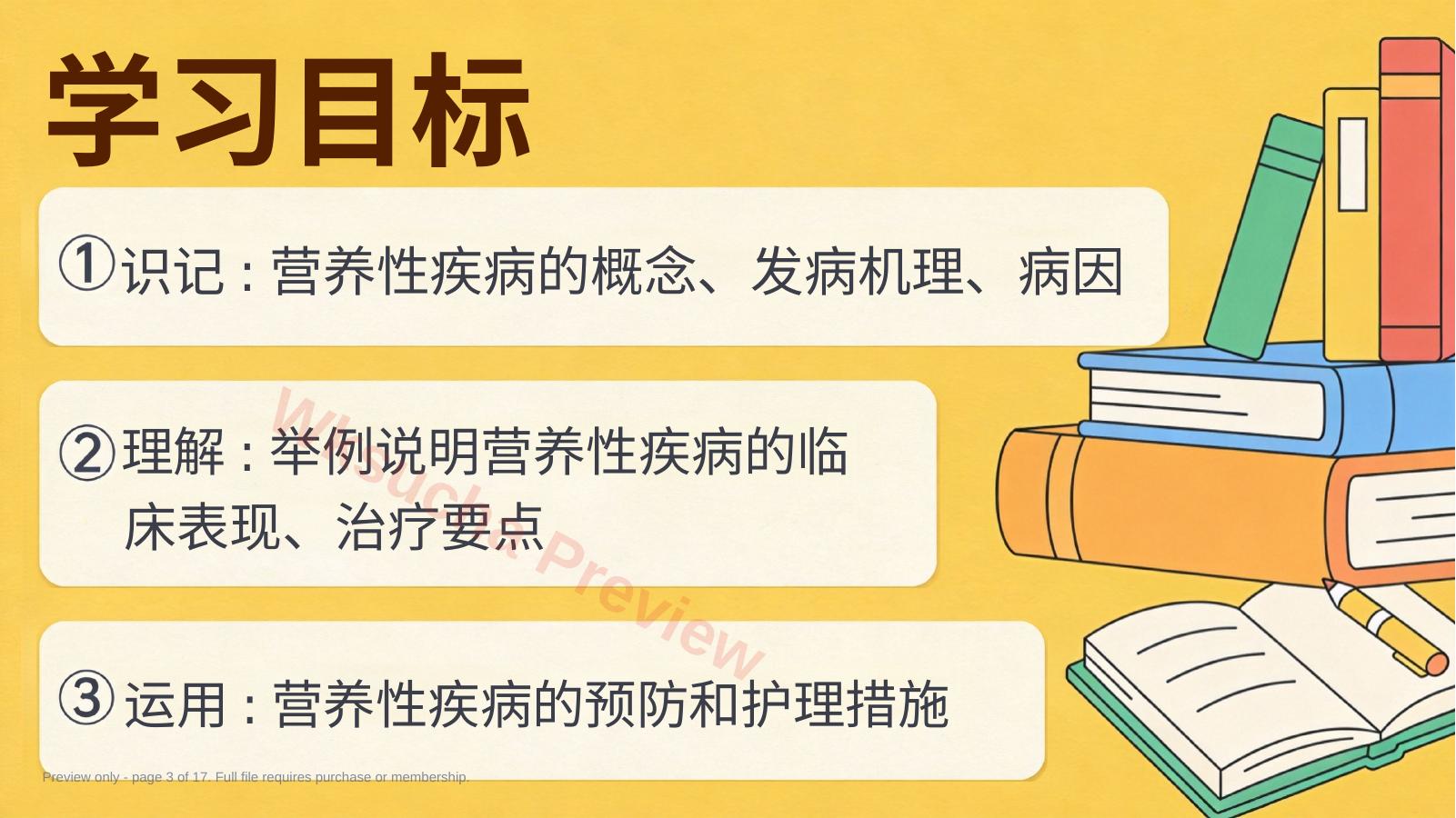 预览第 3 页