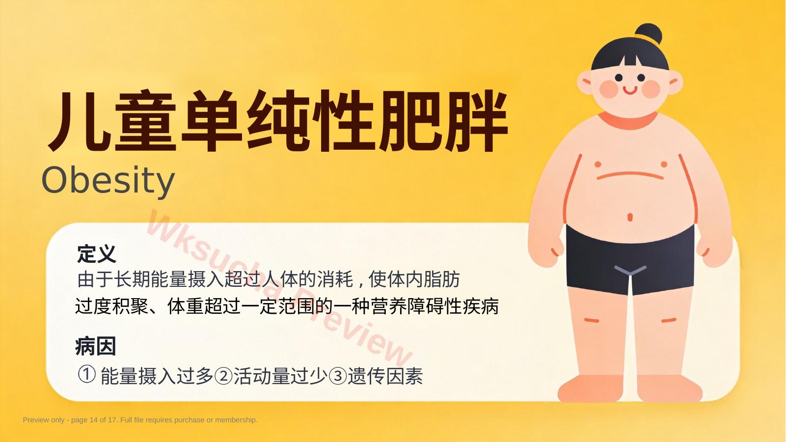 预览第 14 页