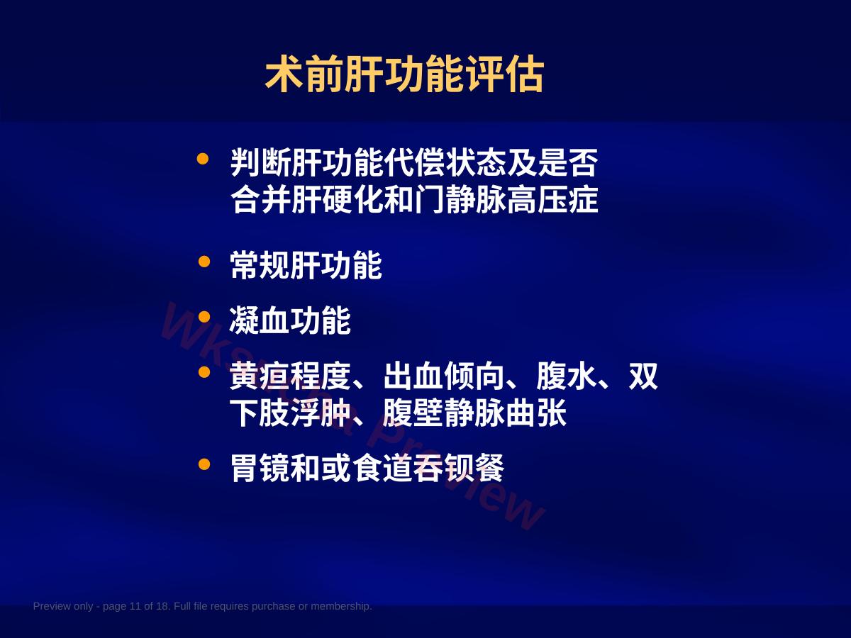 预览第 11 页