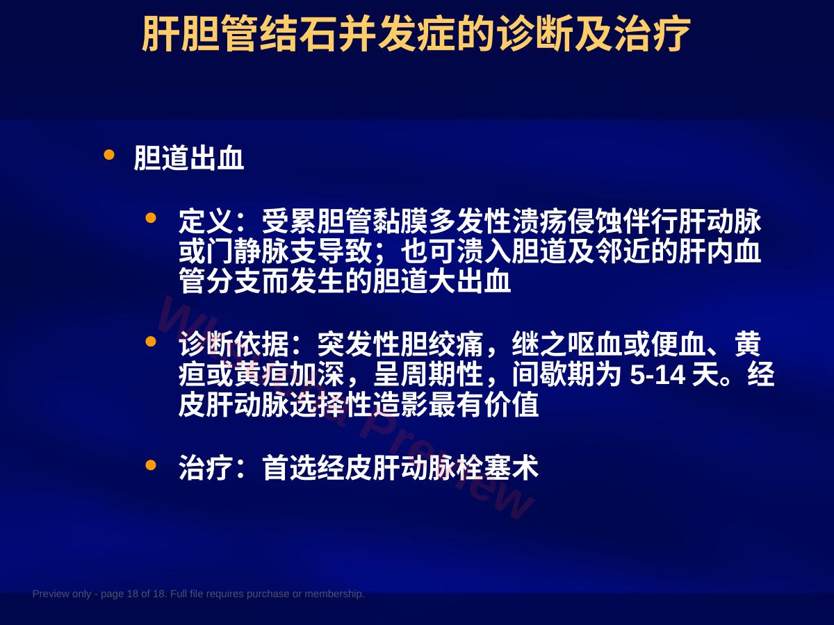 预览第 18 页