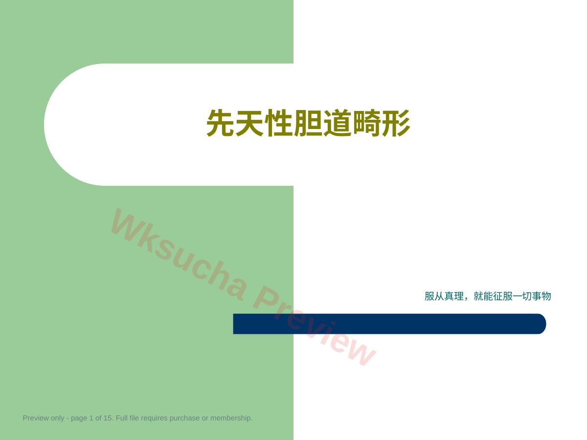 先天性胆道畸形