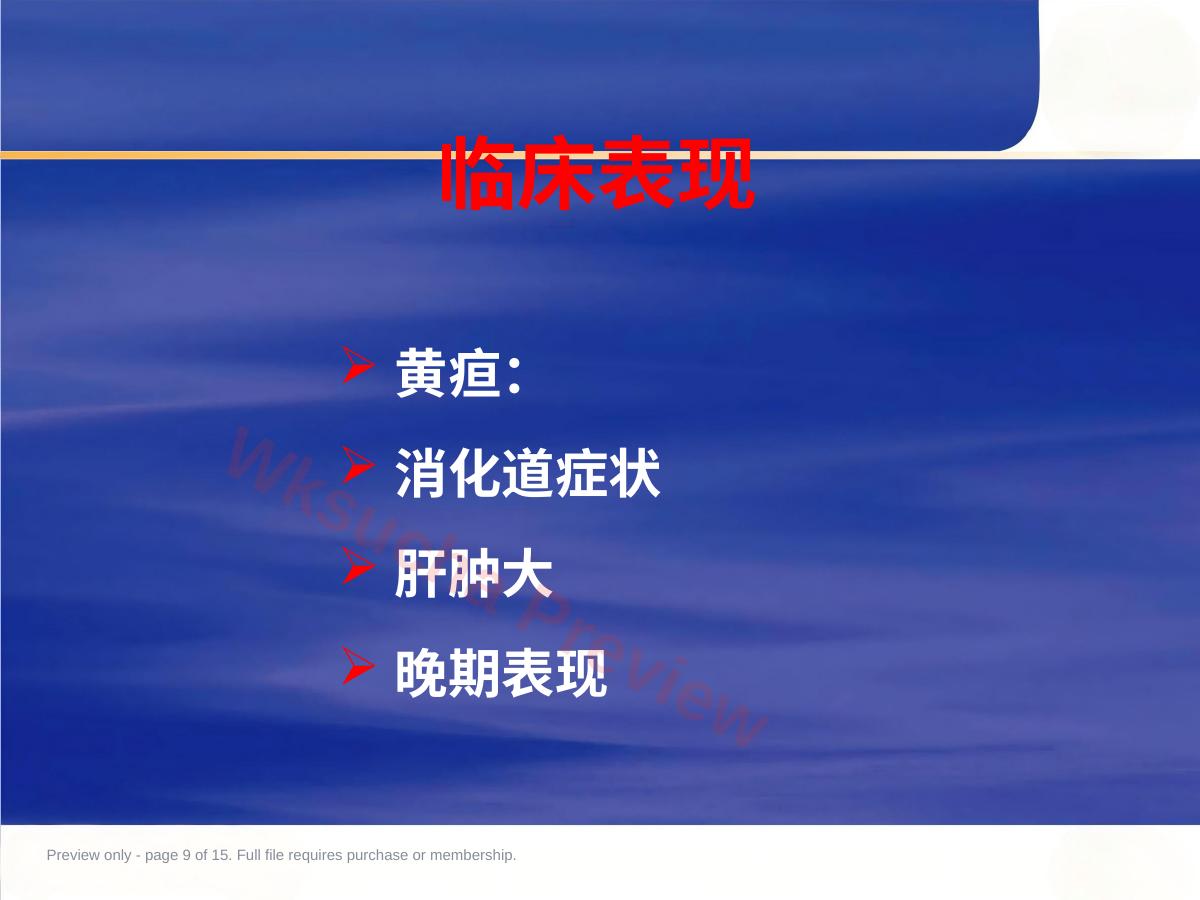预览第 9 页