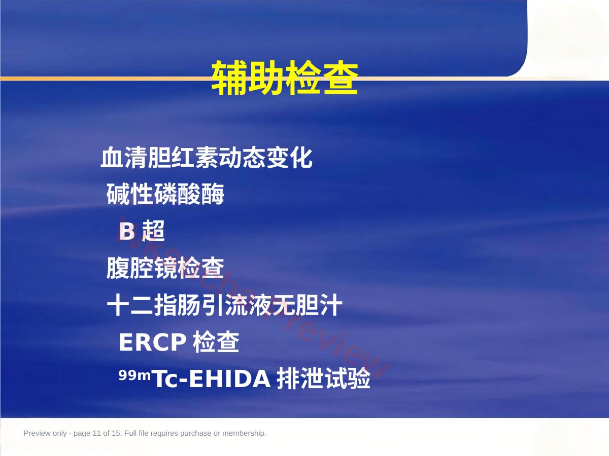 预览第 11 页