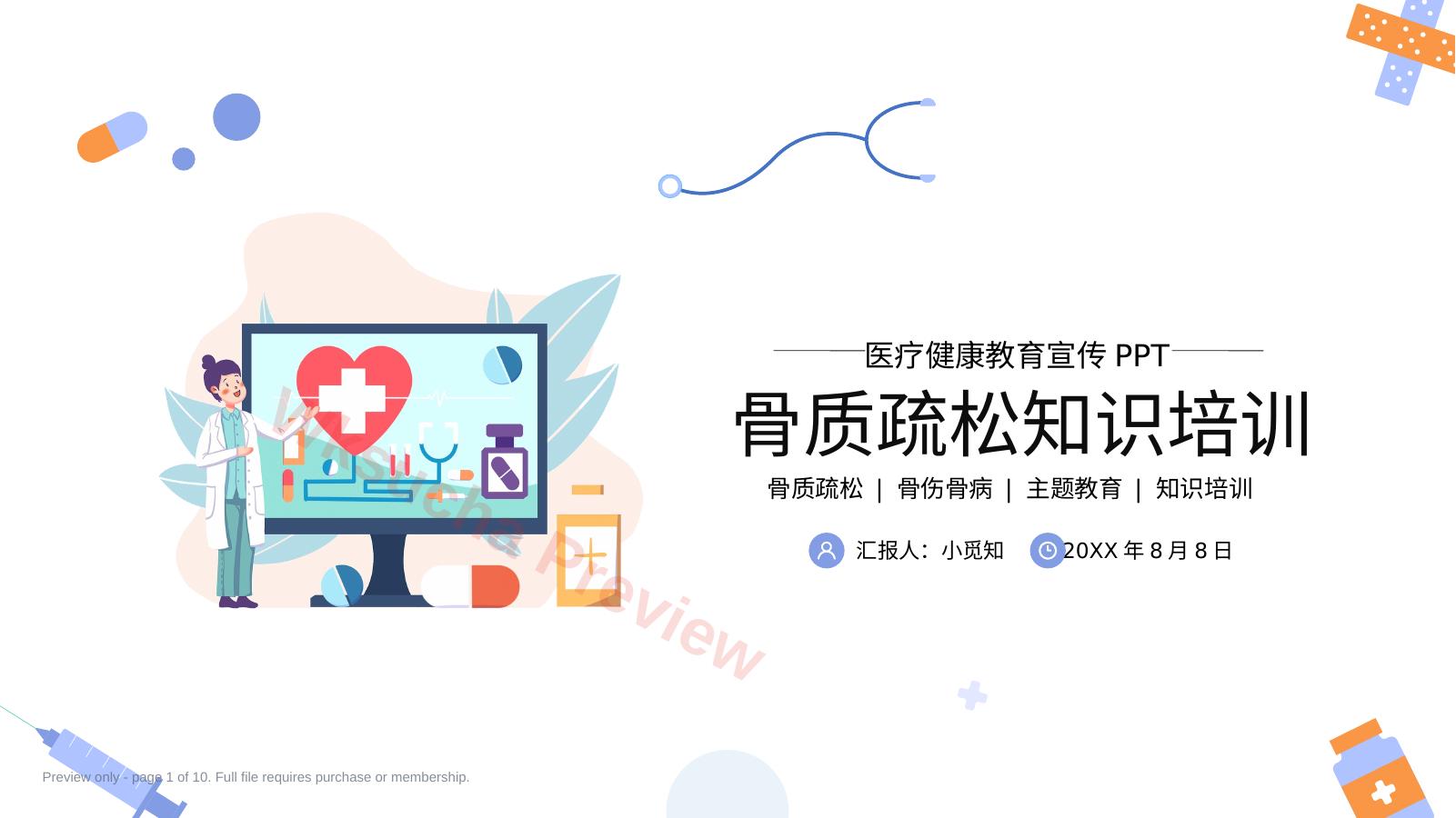 浅色骨质疏松知识培训医疗健康教育宣传PPT模板宣传PPT动态PPT (2)