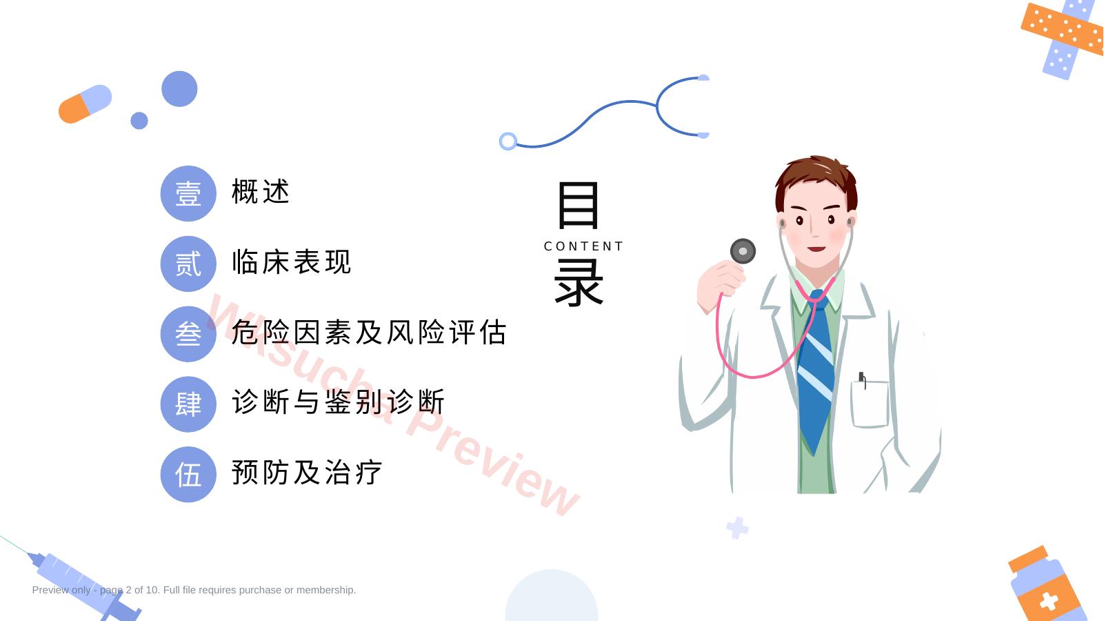 预览第 2 页