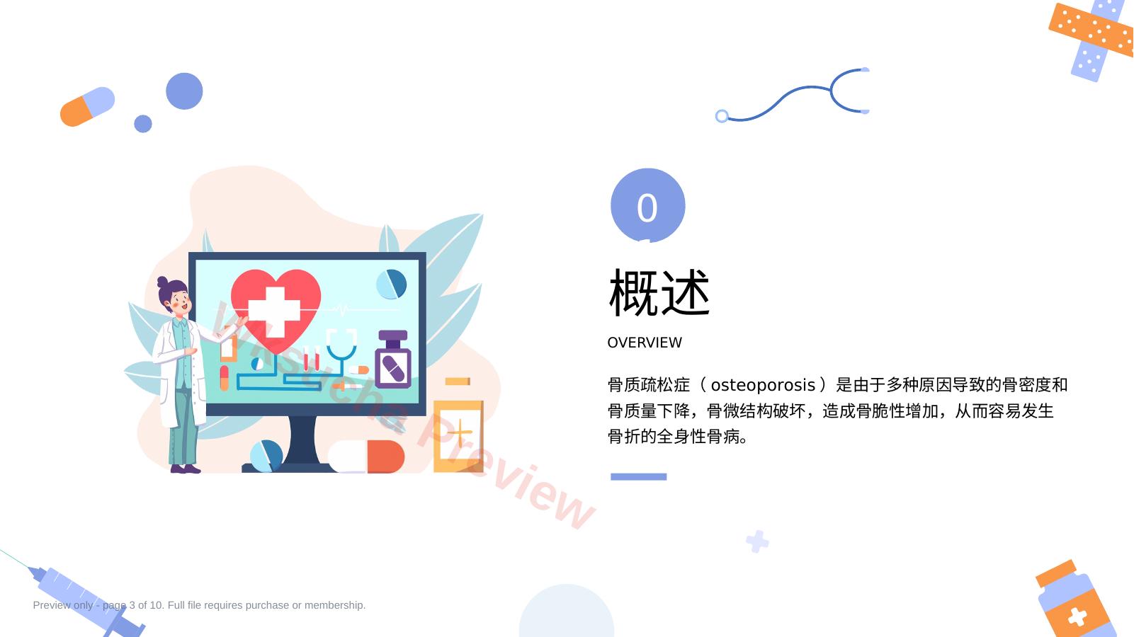 预览第 3 页