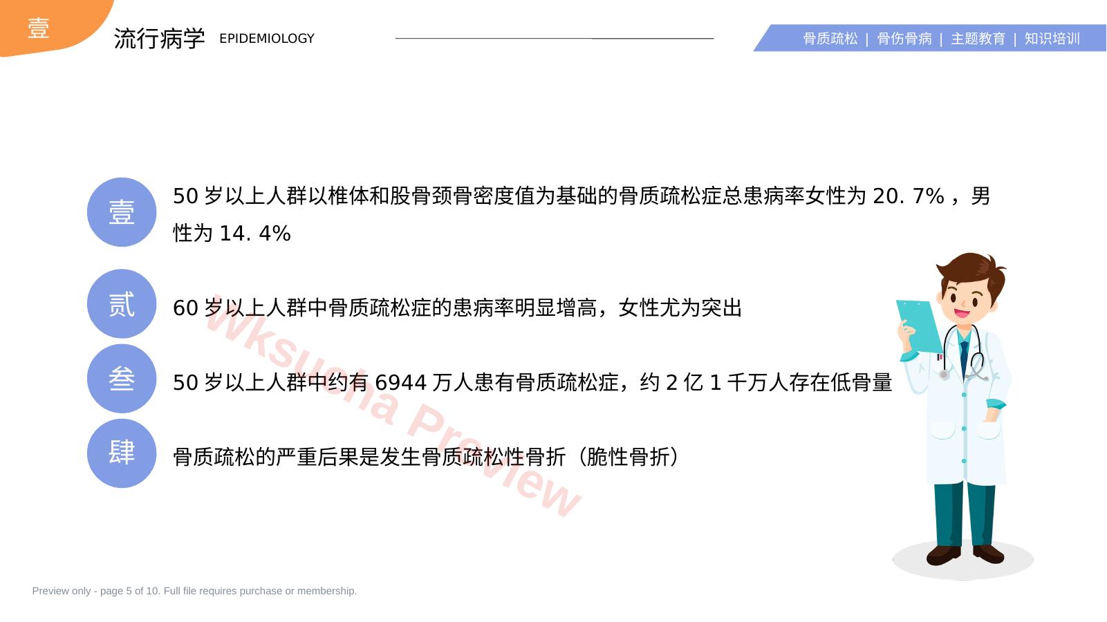 预览第 5 页