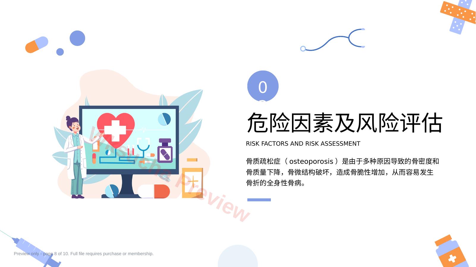 预览第 8 页